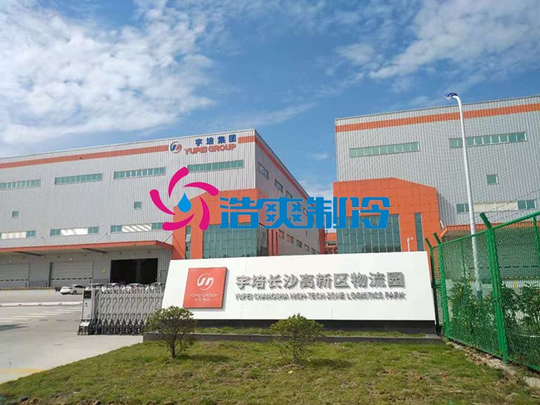 浩爽制冷,冷鏈物流冷藏庫,低溫冷庫