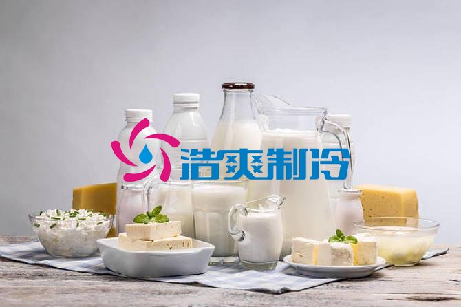 浩爽制冷，乳制品冷庫，牛奶冷庫